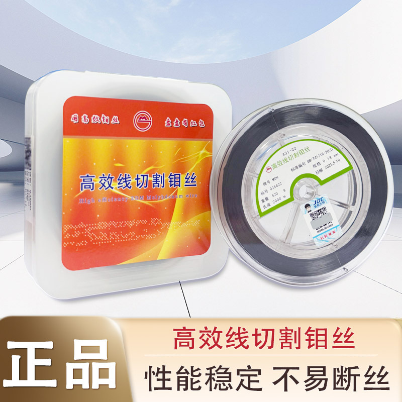 Original Genuine High-Efficiency Molybdenum Wire 0.18mm 2000m High-Efficiency Wire Cutting Accessories Guangming Molybdenum Wire Medium Fast Wire Cutting