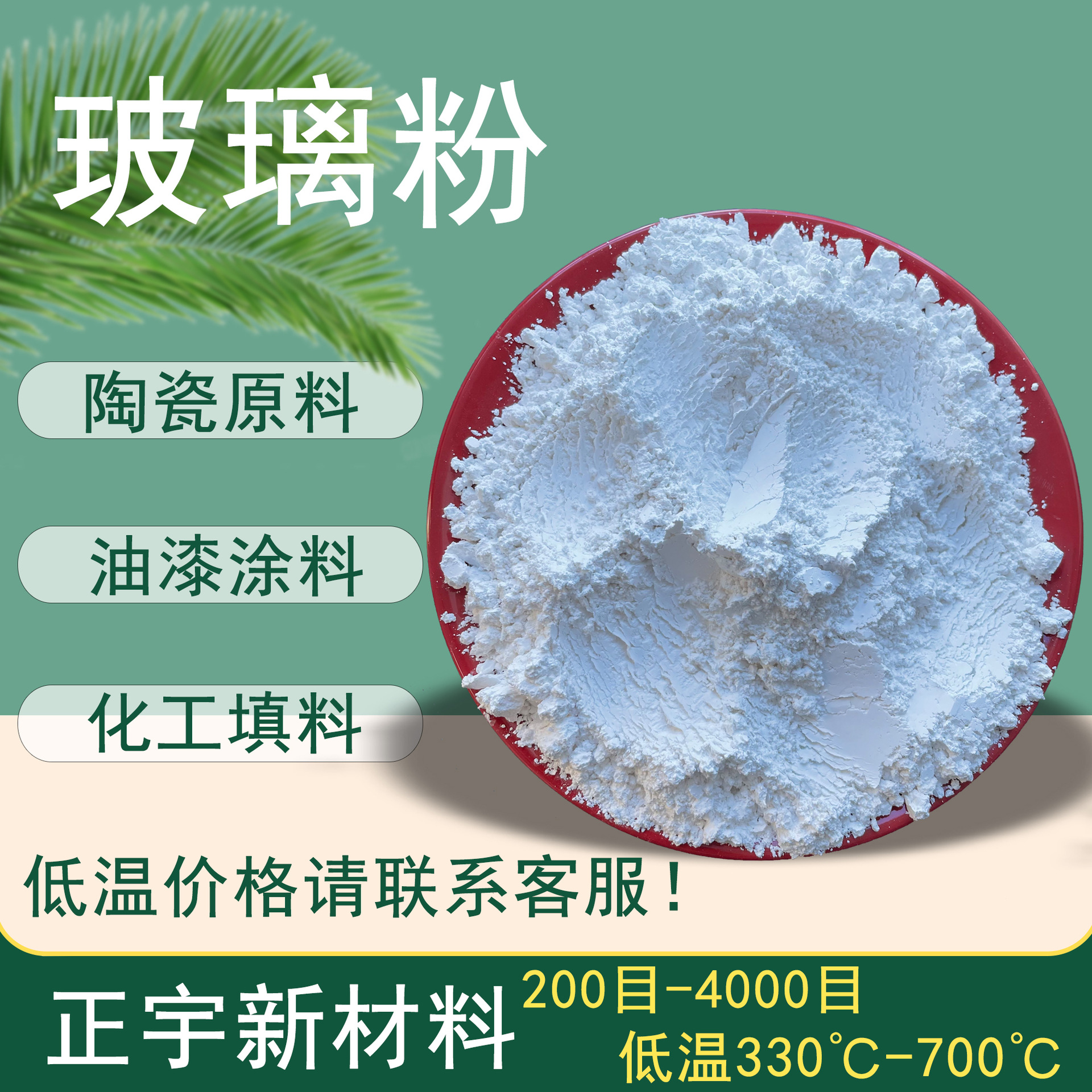 Стеклянный порошок низкотемпературный 330-1000 ℃ низкотемпературный стеклянный порошок, безалкаливая стекловолоконная пудра, керамическое покрытие для герметизации в наличии