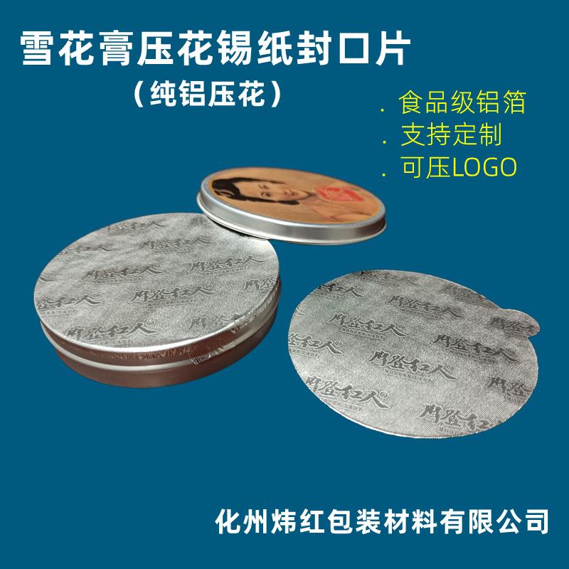 Snowflake Cream Jar Aluminum Foil Sealing Sticker Self-Adhesive Sealing Sheet Aluminum Lid Aluminum Sheet Beauty Sealing Sticker