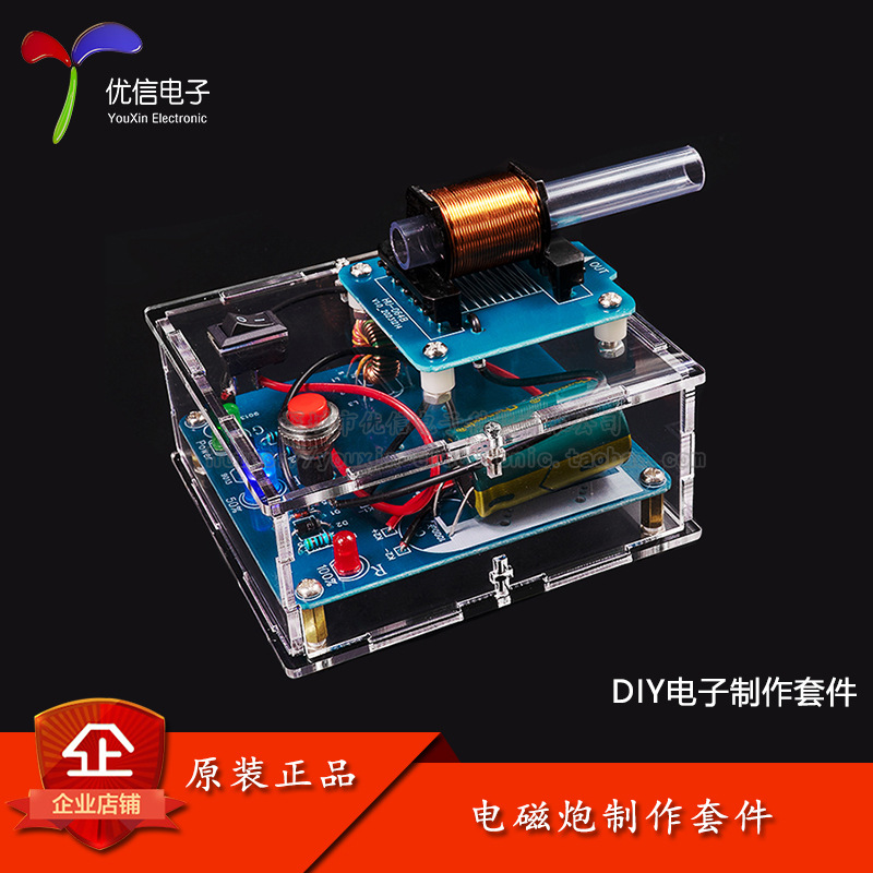 Набор высоковольтного электромагнитного пистолета DIY электронный модуль