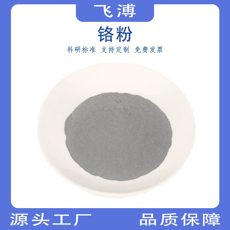 High-Purity Chromium Particles, Ultra-Fine Chromium Powder, Metallic Chromium Particles, Micron and Nano-Grade Chromium Powder, Metallic Chromium Particles, Coated Chromium Powder