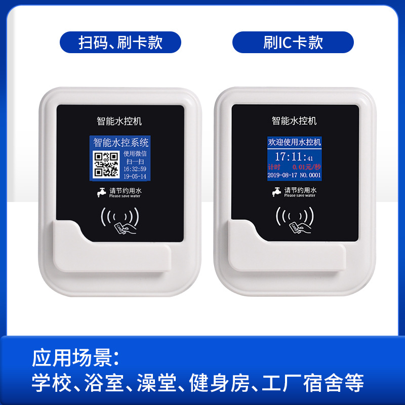 Smart Qr Code Scanning Water Control Split Machine for School Dormitory, Ic Card Washing Machine, Air Conditioner Qr Code Scanner Power Supply 1.77inch