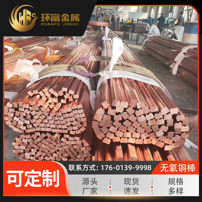 Производители поставляют безкислородный медный пруток C1010, медный пруток C10200, высокопуритетный медный пруток C1030, медный пруток с высокой проводимостью