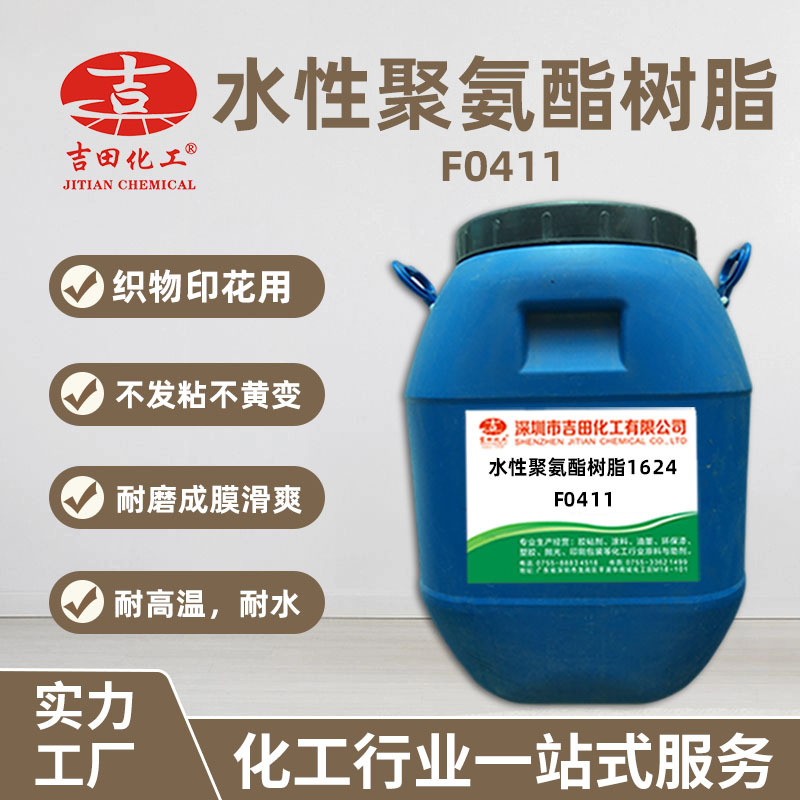 Водная полиуретановая смола Yoshida 1624, устойчивая к высоким температурам, антипригарная, покрытие для дерева, чернила для ПВХ, оптовая продажа