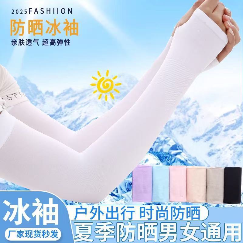 Solid Color Light Plate Ice Silk Sun Protection Sleeves Summer Thin UV Protection Arm Cover Ice Sleeves Sports Cycling Sleeves