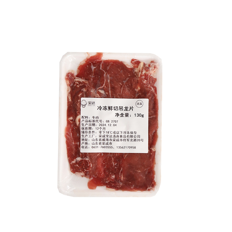 Baoda Frozen Fresh-Cut Dragon Slices 130g Bagged Semi-Finished Halal Beef Skewers Hot Pot Ingredients Wholesale