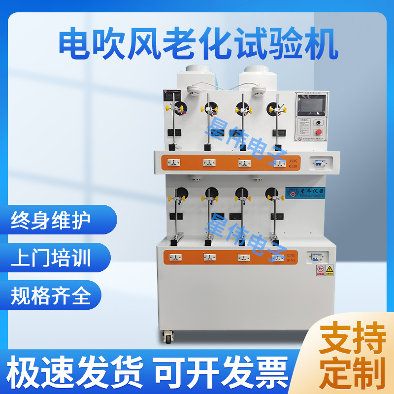 Производитель машины для тестирования старения фенов, тестер тока и напряжения для фенов