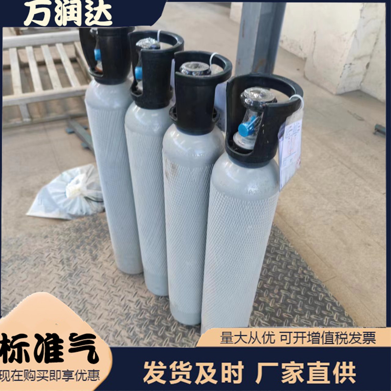 Стандартный газ для калибровки в энергетической промышленности, производитель стандартного газа, поддержка оптовой продажи Wanrunda