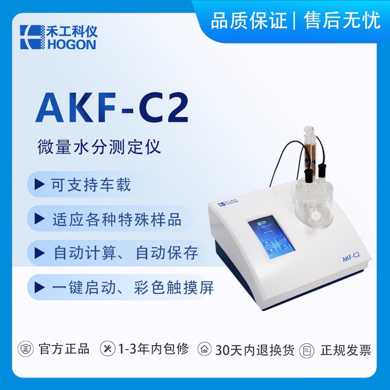 Микроанализатор воды Akf-C2 методом Карла Фишера/влажномер Кулона