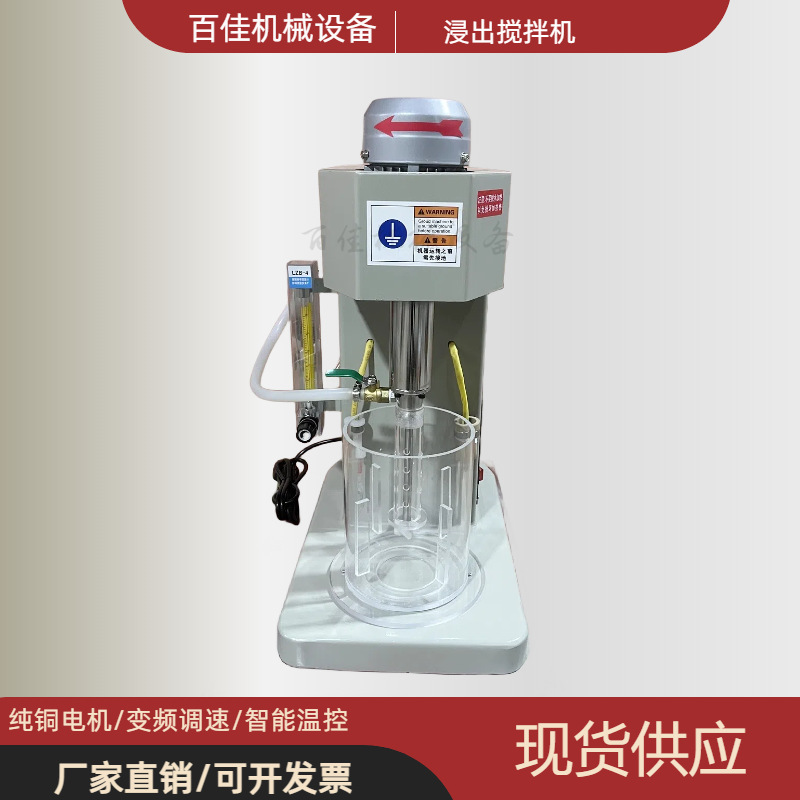 Factory Direct Supply Laboratory Xjt-Ii Inflatable Variable Frequency Speed Temperature Control Automatic Leaching Mixer Mining Equipment
