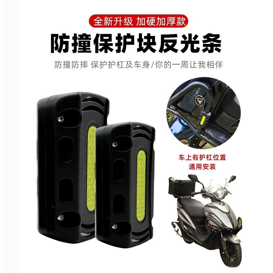 Electric Vehicle Motorcycle Bumper Anti-Collision Block Pedal Battery Vehicle Bumper Anti-Fall Block Anti-Collision Ball Safety Reflective Ball