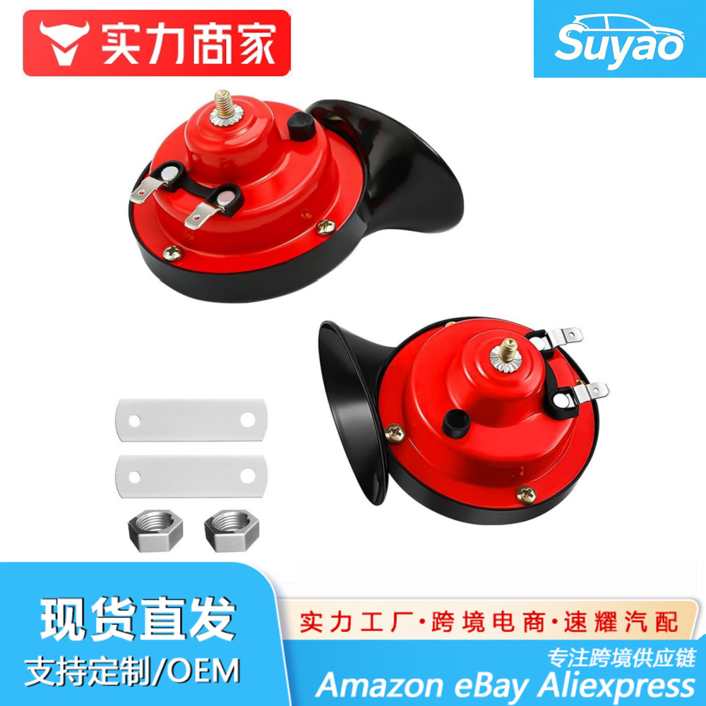 12V высокий бас модифицированный улитка рог автомобиль водонепроницаемый электрический рог Генерация дождевого рога