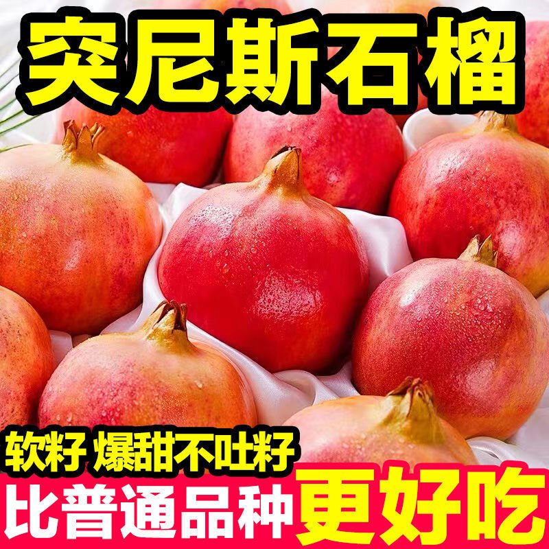 [Soft Seed Red Pomegranate] Sichuan Huili Tunisian Soft Seed Pomegranate Freshly Picked Seasonal Fruit Super Sweet Wholesale