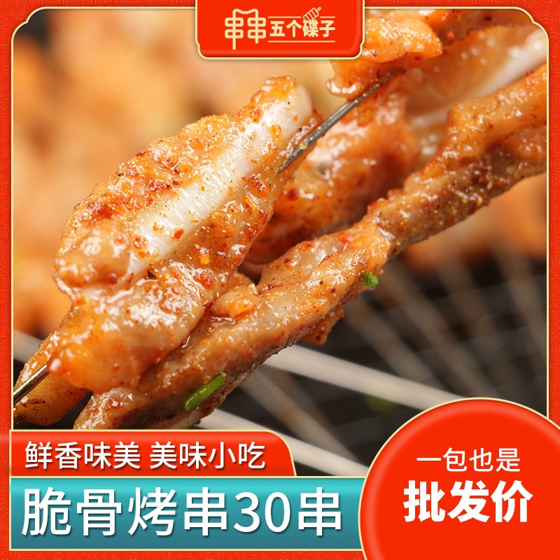 Хрустящие шашлыки из костей, стальные шашлыки, полуфабрикаты для барбекю и жарки, коммерческие ингредиенты, 30 шашлыков из острых маленьких хрустящих костей свинины