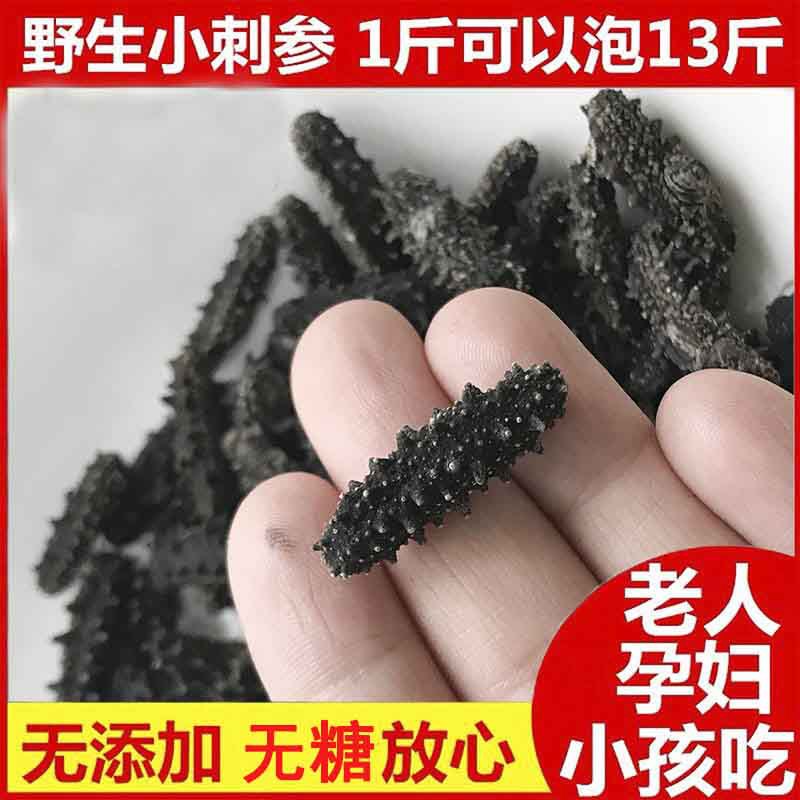 Сушеный морской огурец, мелкий морской огурец, сушеные морские продукты, дааляньский морской огурец, быстрое освобождение, дикий