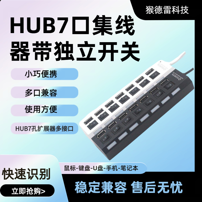 Хаб 7-портовый сплиттер с независимым переключателем и светодиодом