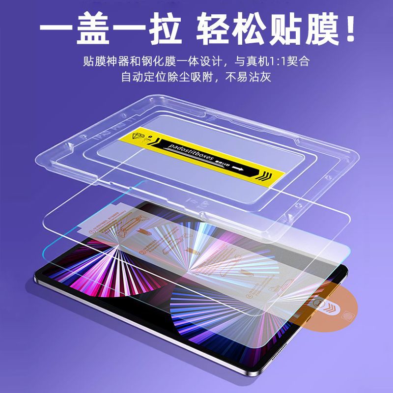 Suitable for 2025 iPad Dust-Free Warehouse Tempered Film Pro 11inch Mini6 Dust Removal Second Sticker 12.9 Tablet Protective Film