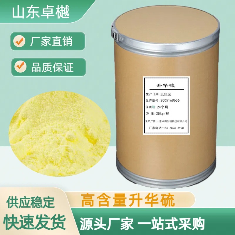 Сублимированная сера для дезинфекции и стерилизации, приготовление мази для удаления акне, лишая, чесотки, клещей, сера, содержание 98%