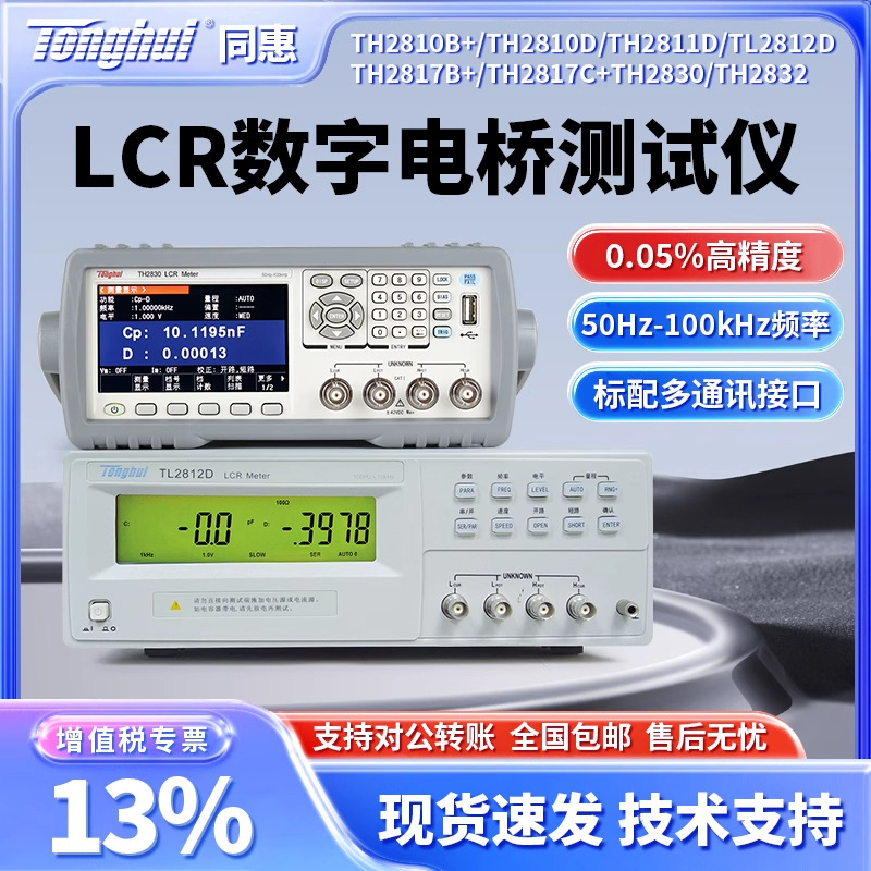 Tonghui Lcr Digital Bridge Th2830 Measurement Resistance Inductor Capacitance Meter Lcr Component Tester Accurate