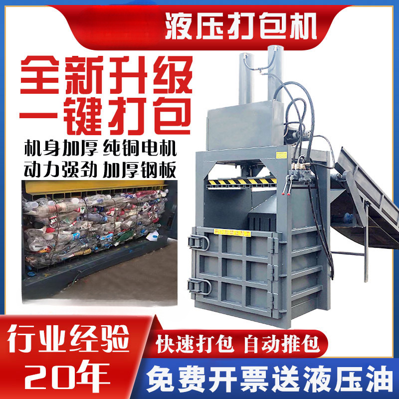 Waste carton hydraulic packer vertical plastic film woven bag beverage bottle can paint bucket compression press