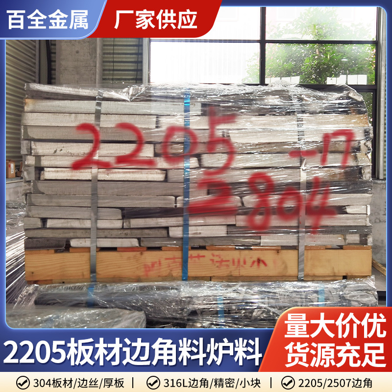 Поставка материалов для прецизионных печей, обрезки нержавеющей стали 2205, материалы для печей, переработка обрезков нержавеющей стали