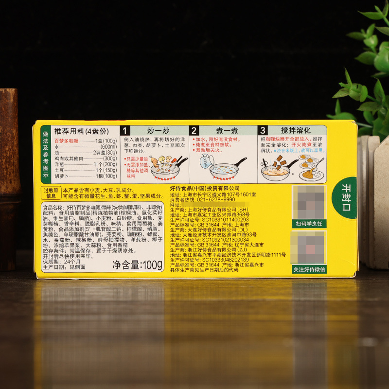 Free Shipping Haoshi Baimengduo Curry Block Japanese Curry Original Instant Curry Sauce Fish Egg Chicken Rice Seasoning Wholesale