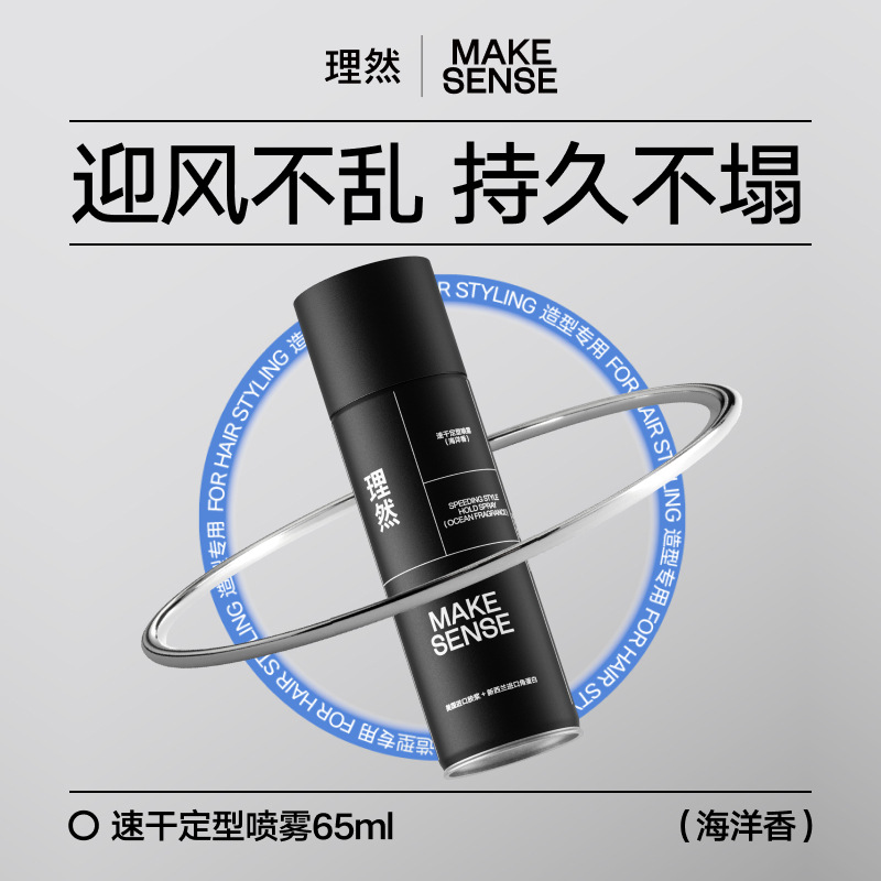 Liran Quick-Drying Styling Spray (Ocean Scent) Gel Water Cream Men's Light Fragrance Dry Gel Fluffy Small Bottle Portable Pack