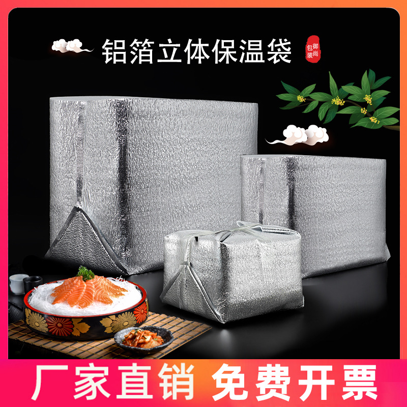 Aluminum foil insulation bag disposable three-dimensional barbecue fresh heat insulation wholesale Bento takeaway ice bag thickened cake Pearl cotton