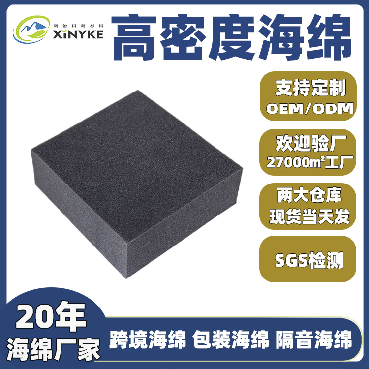 Производители губки с высокой плотностью из провинции Цзянсу, упаковка из полиуретановой губки, амортизирующая губка, огнестойкая губка