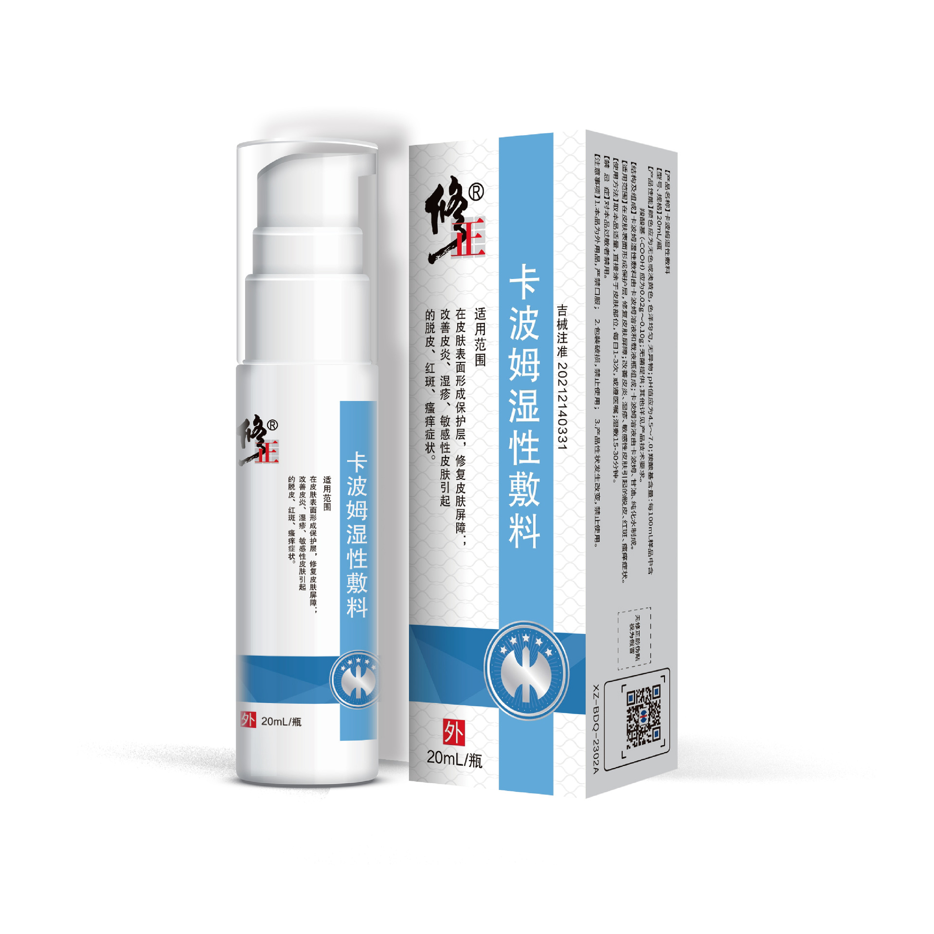 Correction Carbomer Wet Dressing Skin Liquid Dressing Skin Spray Official Genuine Source Supply