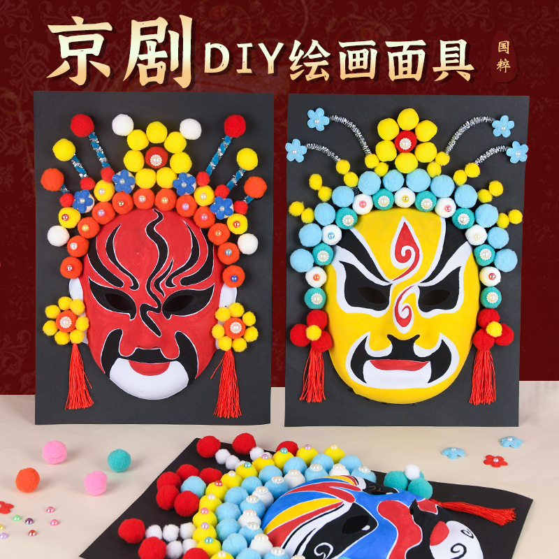 Peking Opera Facial Mask National Day Handmade Material Package National Style Culture DIY Toddler Hook-Free Hand-Painted Sichuan Opera