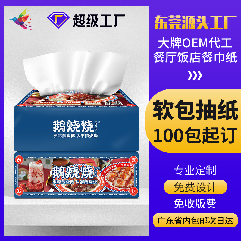 Мягкие бумажные полотенца, индивидуальная реклама, для домашнего использования, ресторанов и отелей, небольшие упаковки