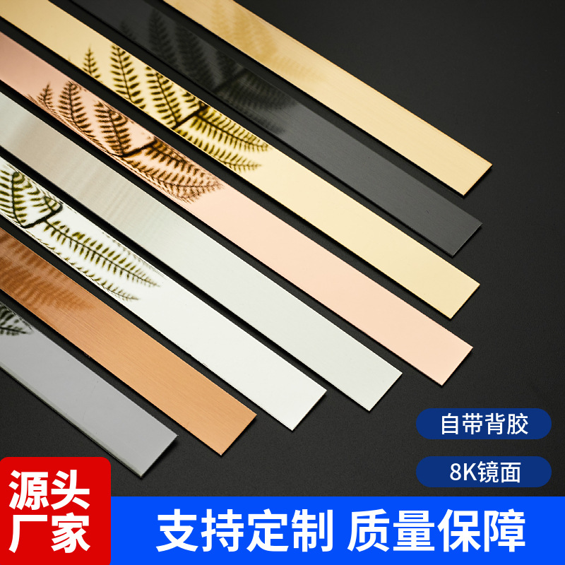Stainless steel flat self-adhesive decorative line background wall black titanium ceiling modeling edge closing edge beauty edge covering ugly strip