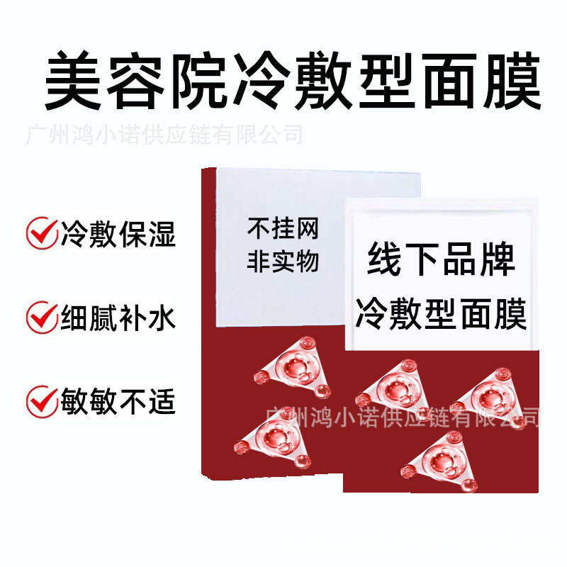 Маска для чувствительной кожи, оптовая, холодный компресс