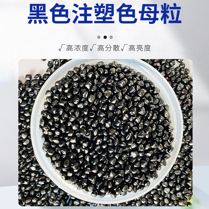 Colored Master Capsules Abs Pc Ps Pp Pe High-Brightness Black Mirror Effect High-Concentration Letter Colorful Masterbatch Capsules