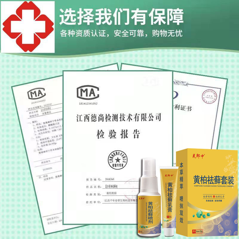 Fulang Zhongcompound Phellodendron Anti-Moss Liniment Set Spray + Cream Lutai