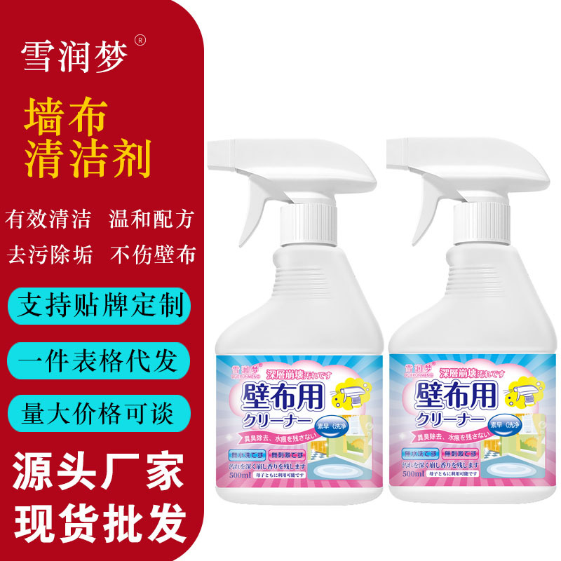 Snow runmeng Wall cloth cleaner Wall cloth wallpaper cleaning effective decontamination wall cloth dry cleaning agent decontamination agent manufacturer in stock
