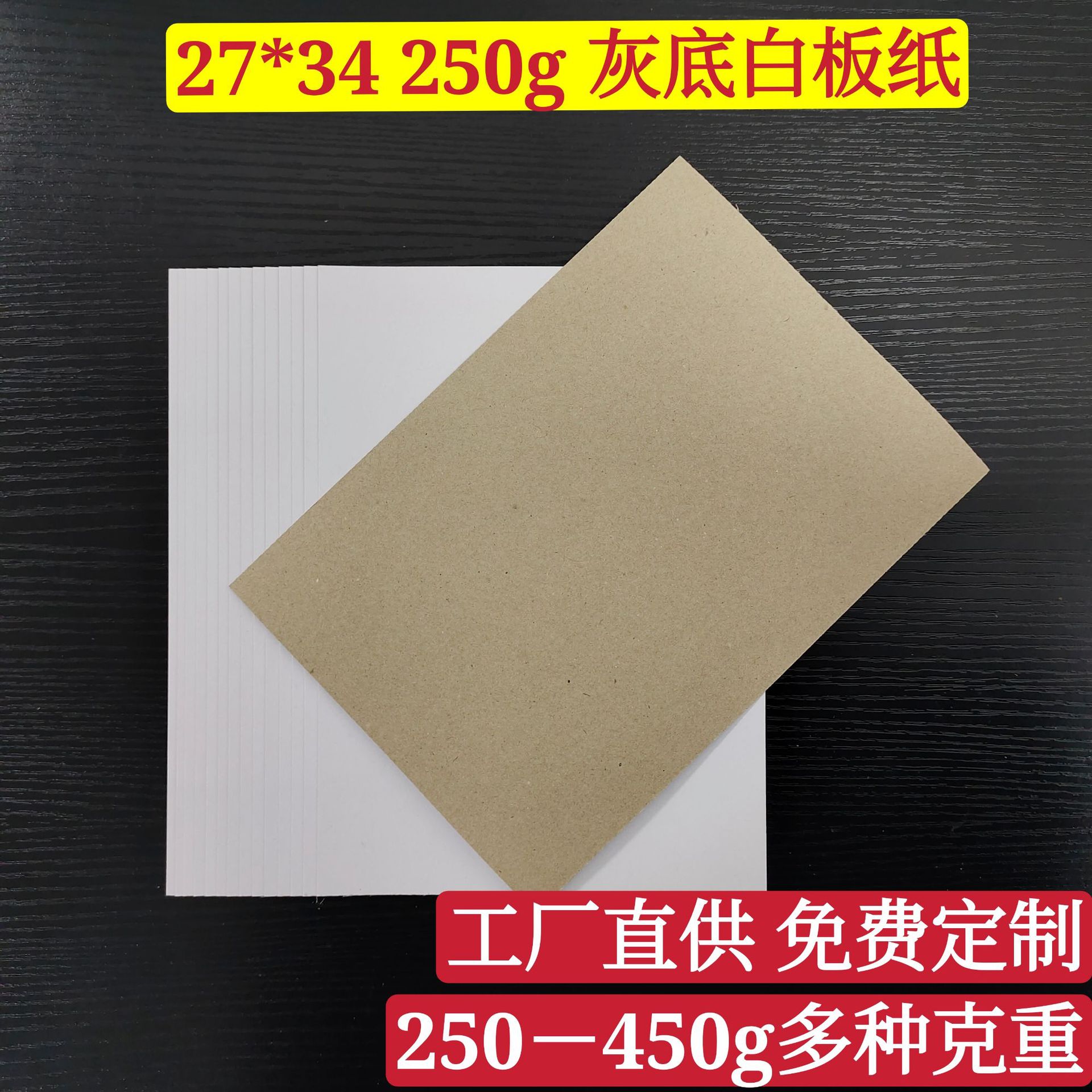 Картон для упаковки одежды, обуви и головных уборов, односторонний белый картон 250г, на заказ