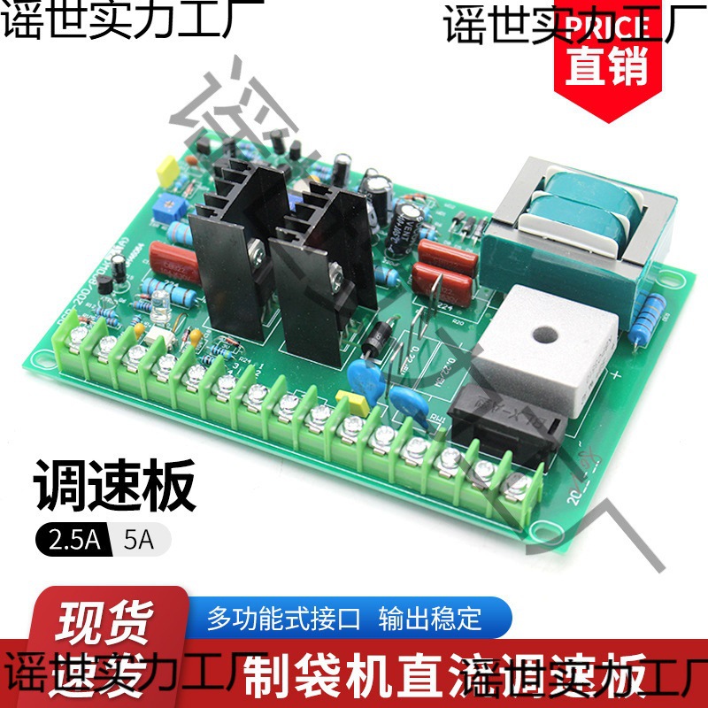Dc Motor Speed Control Board Control Board 220V Speed Regulator Bag Making Machine Displacement Switch Discharge Circuit Board 800W