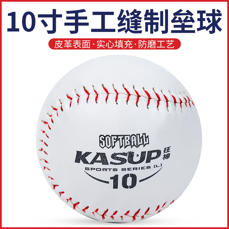 Настоящий софтбол 10 дюймов, твердый, для студентов начальной и средней школы, оптовая продажа