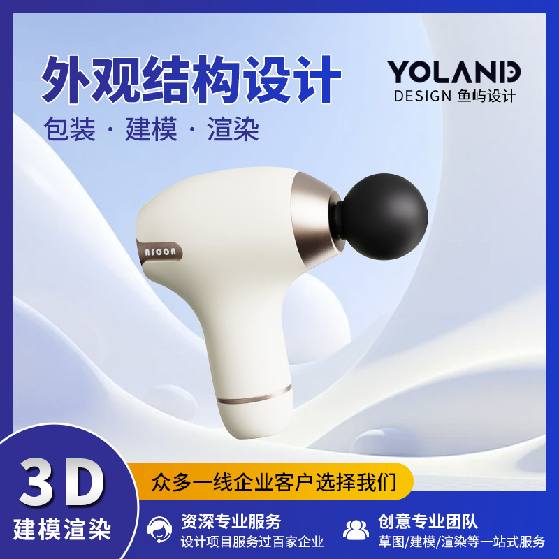 Промышленный дизайн, умное цифровое оборудование, внешний вид, структура, дизайн ID, 3D моделирование, мелкая бытовая техника, план продукта, упаковка Дунгуань