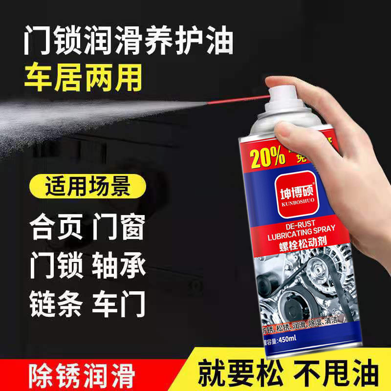 Powerful Multifunctional Rust Remover Lubricant Bolt Loosening Agent Car Door Lock Bicycle Chain Metal Anti-Rust Agent