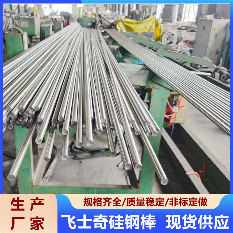 Silicon Steel Rod Manufacturers, Non-Oriented Silicon Steel Rods, Various Silicon Steel Rod Processing and Production