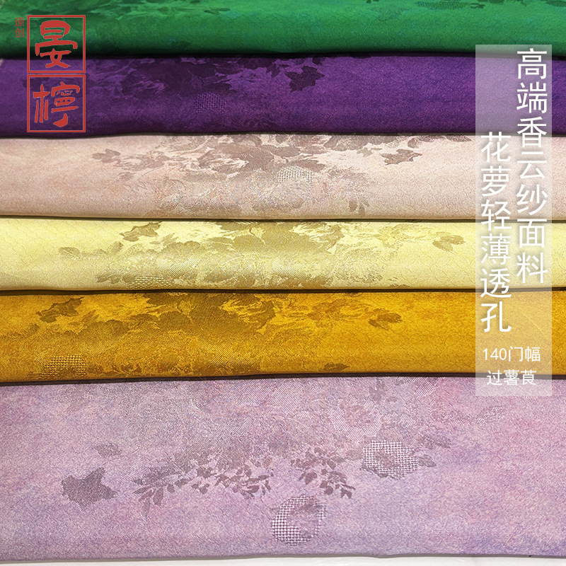 Легкая ткань в моранди с цветочным узором для чонгсам, летняя ткань