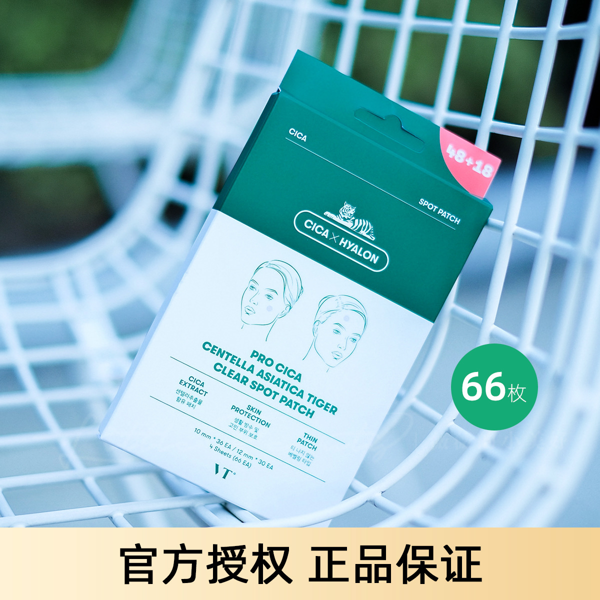 Chinese Label Korean Vt Centella Asiatica Tiger Acne Patch Third Generation Invisible Isolation Repair and Acne Protection 18 Pieces