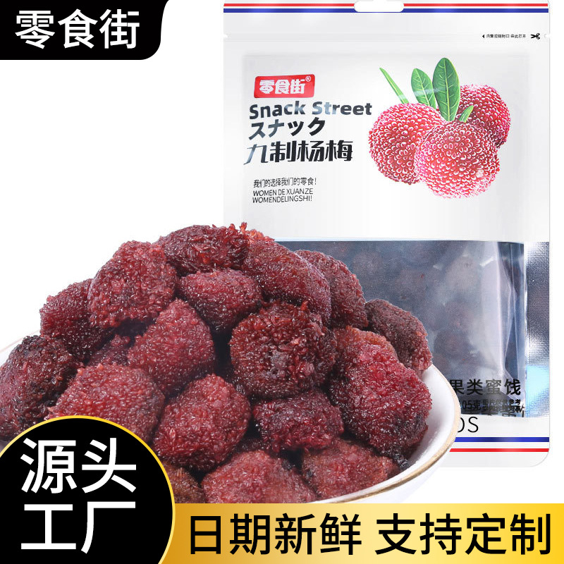 Индивидуальные сладко-кислые закуски из девяти вкусов воскоберри для утоления жажды, консервированные сливы, воскоберри с сахаром, сладкие закуски, сухофрукты