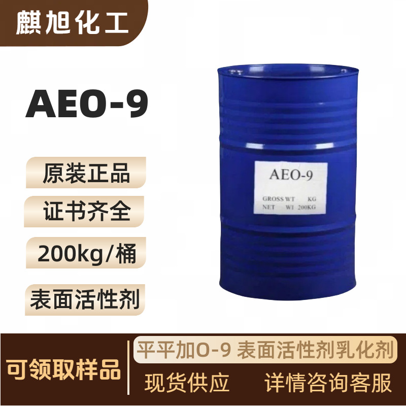 AEO-9 жирный спирт, полиоксиэтиленовый эфир, сурфактант, эмульгатор