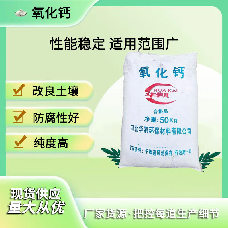 The Manufacturer Supplies Quicklime That Reacts with Water, Calcium Oxide for Tree Trunk Whitening, Pest Control, and Sewage Treatment