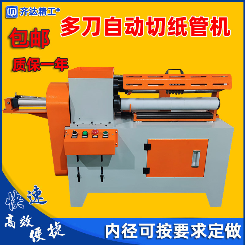 Qida Seiko Multi-knife Automatic Paper Tube Cutting Machine Pneumatic Paper Tube Slitting Machine Paper Core Paper Tube Cutting Machine No Burr