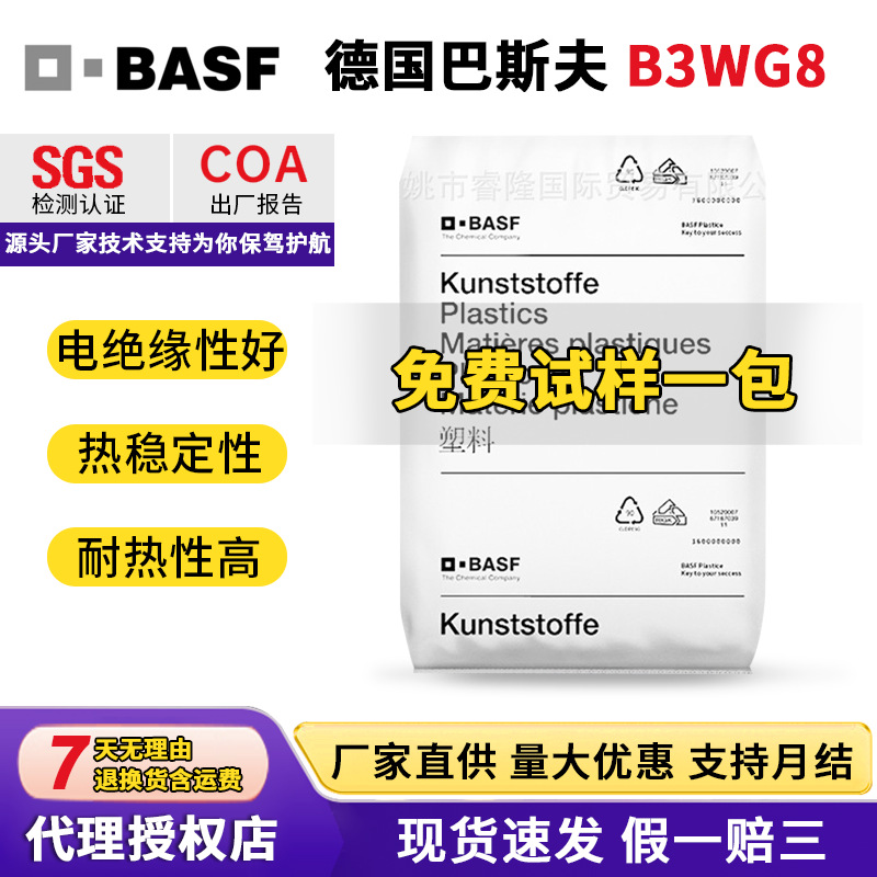 Пластиковое сырье Pa66 Basf B3Wg8 плюс волокно 30% для автомобильных цифровых деталей, термостойкие нейлоновые пластиковые частицы